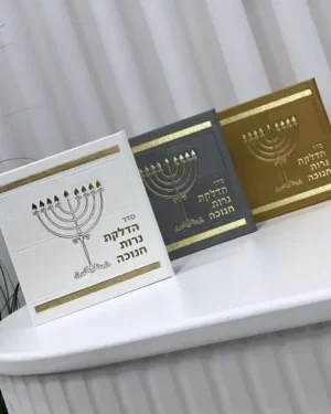 ברכון מהודר לחנוכה מעור