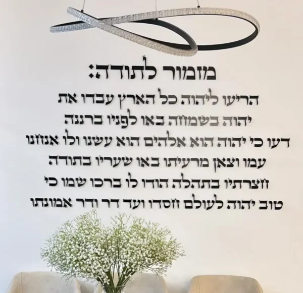 מזמור לתודה