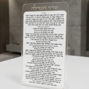 סדר הבדלה מפרספקס - זהב