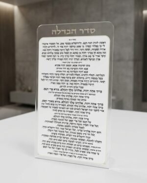 סדר הבדלה מפרספקס - זהב