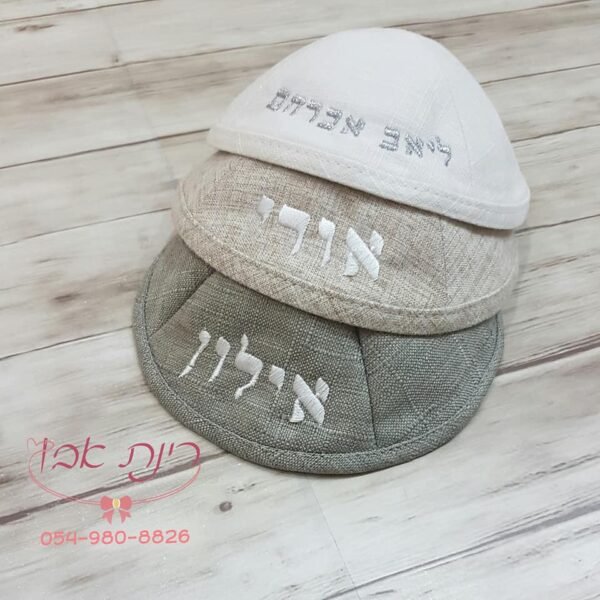 ⁦כיפה פשתן עם שם⁩ – תמונה ⁦3⁩