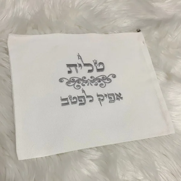 ⁦תיק טלית חלאקה מפשתן⁩ – תמונה ⁦3⁩