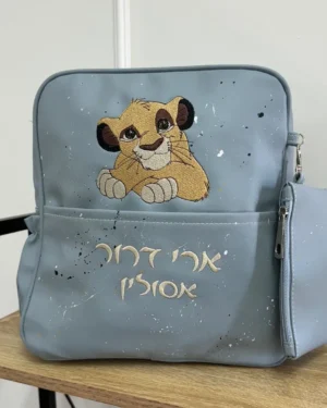 תיק גן מעוצב - סימבה