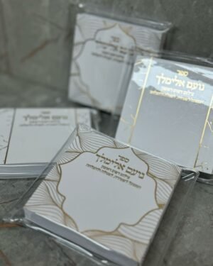 ספר נועם אלימלך