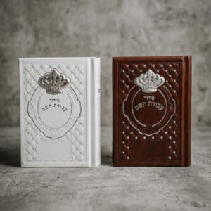 סידור כיס מהודר