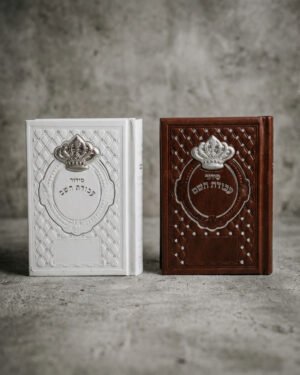 סידור כיס מהודר גבר/אישה