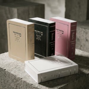 סידור כיס כריכה רכה