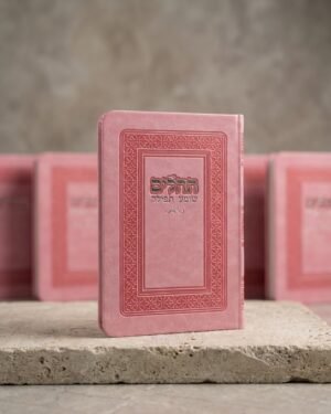 תהילים דמוי עור