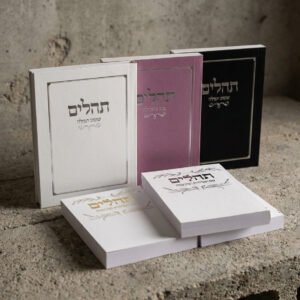 תהילים כיס כריכה רכה