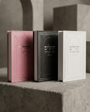 תהילים מקור הברכה