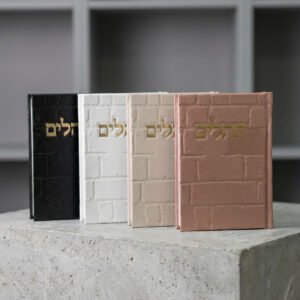 תהלים כותל