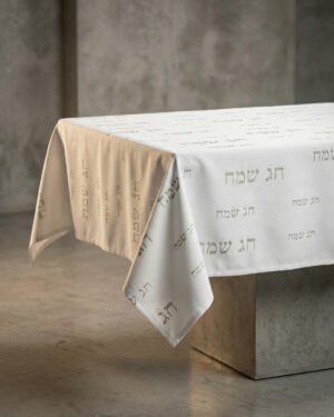 מפת שולחן "חג שמח"