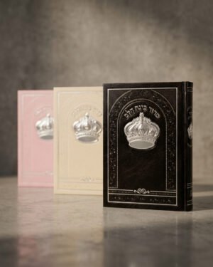 סידור בינת הלב עם כתר