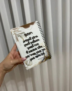 מחברת עם הקדשה