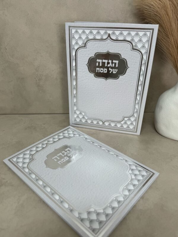 ⁦הגדה ענקית - כריכה קשה⁩ – תמונה ⁦2⁩