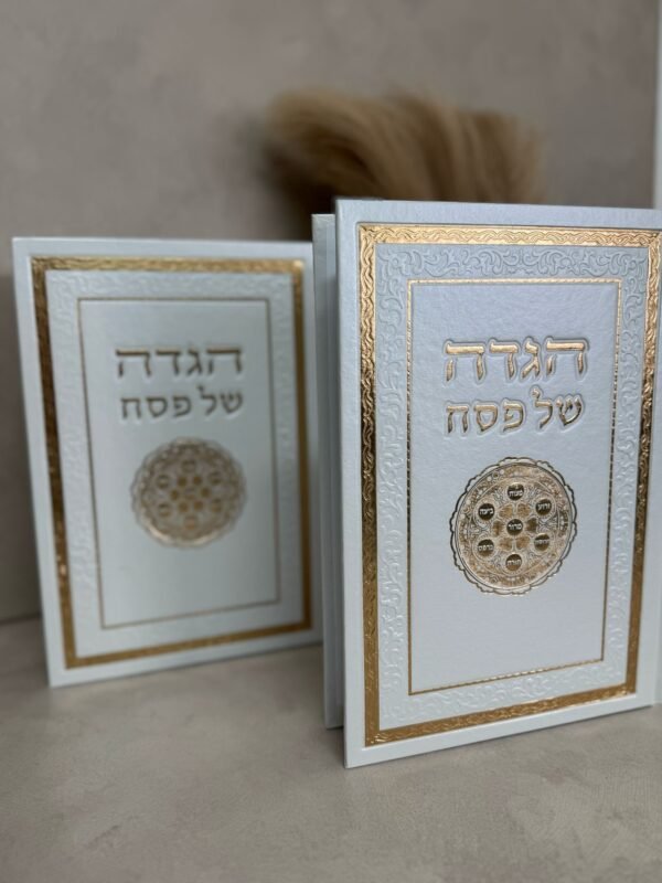 ⁦הגדה גדולה מהודרת - כריכה קשה⁩ – תמונה ⁦3⁩