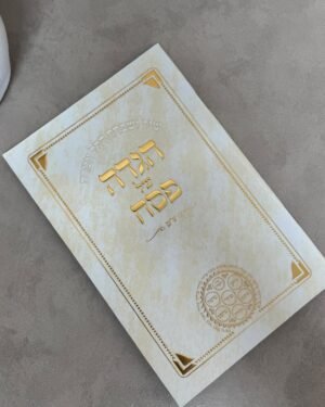 הגדה - דגם קערה זהב