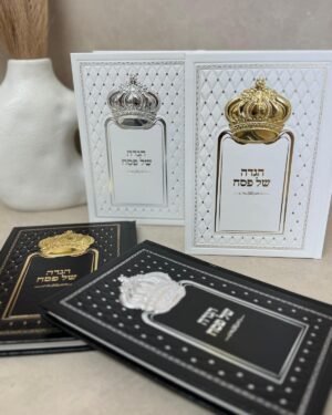 הגדה כתר - כריכה קשה