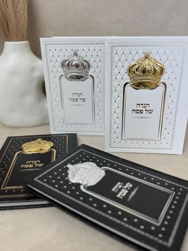 הגדה כתר - כריכה קשה