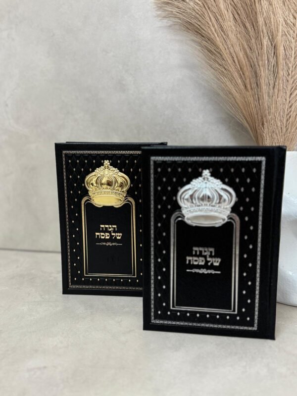 ⁦הגדה כתר - כריכה קשה⁩ – תמונה ⁦8⁩