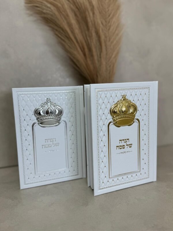 ⁦הגדה כתר - כריכה קשה⁩ – תמונה ⁦7⁩