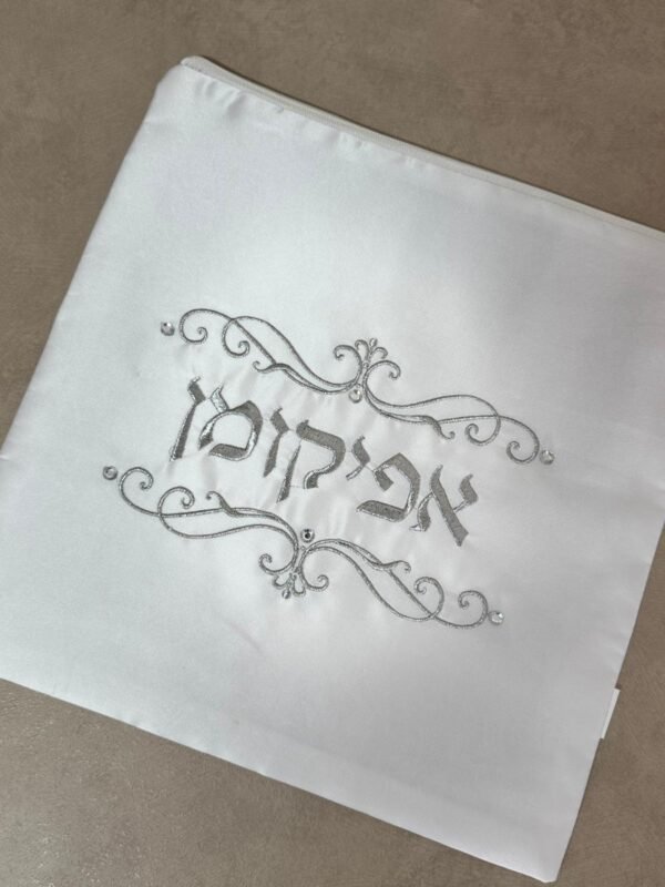 ⁦כיסוי סאטן לאפיקומן⁩ – תמונה ⁦4⁩
