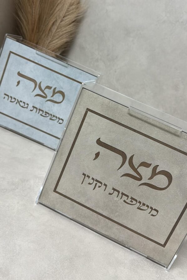 ⁦מעמד מצה דגם סהרה⁩ – תמונה ⁦6⁩