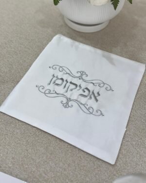כיסוי סאטן לאפיקומן