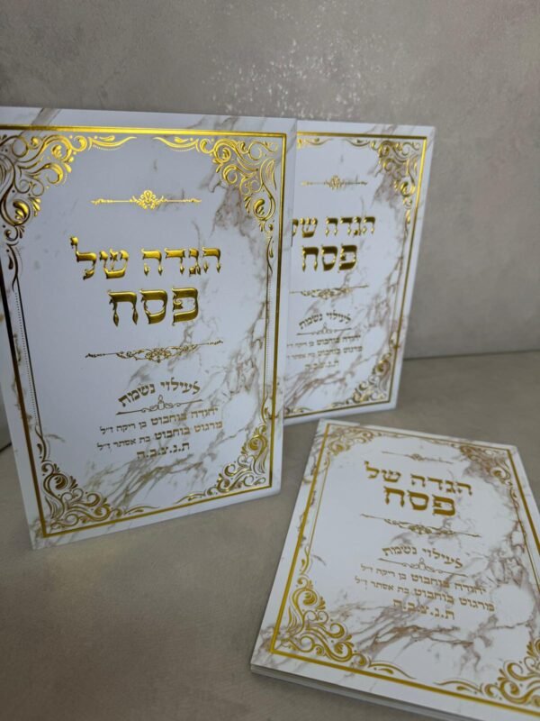 ⁦הגדה - דגם סנטוריני⁩ – תמונה ⁦4⁩
