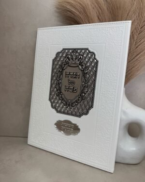 הגדה ענקית פלקטה - כריכה קשה