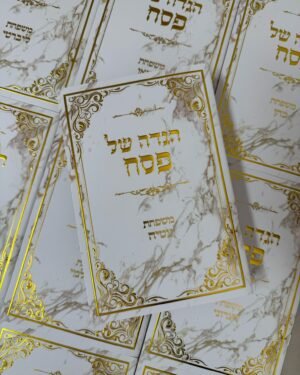 הגדה - דגם סנטוריני
