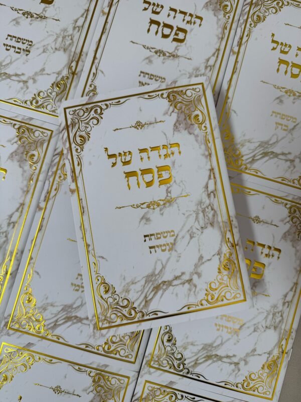 הגדה - דגם סנטוריני