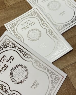 הגדה - דגם קערה כסף