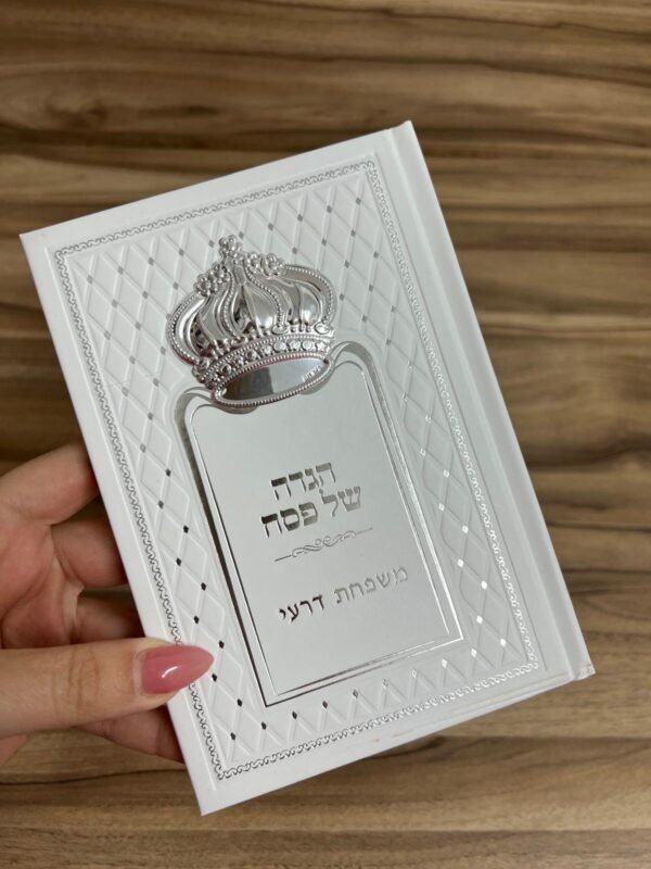 ⁦הגדה כתר - כריכה קשה⁩ – תמונה ⁦4⁩