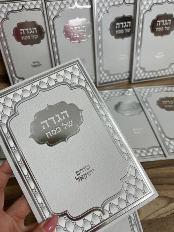 ⁦הגדה גדולה - עיטורים⁩ – תמונה ⁦2⁩