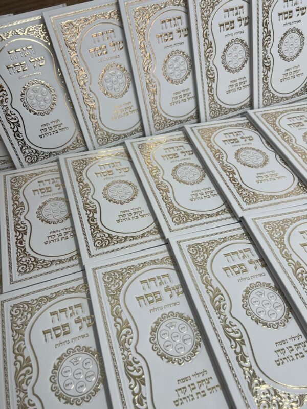 ⁦הגדה דגם קערה - כריכה קשה⁩ – תמונה ⁦2⁩