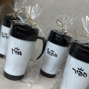 כוס תרמית עם הקדשה