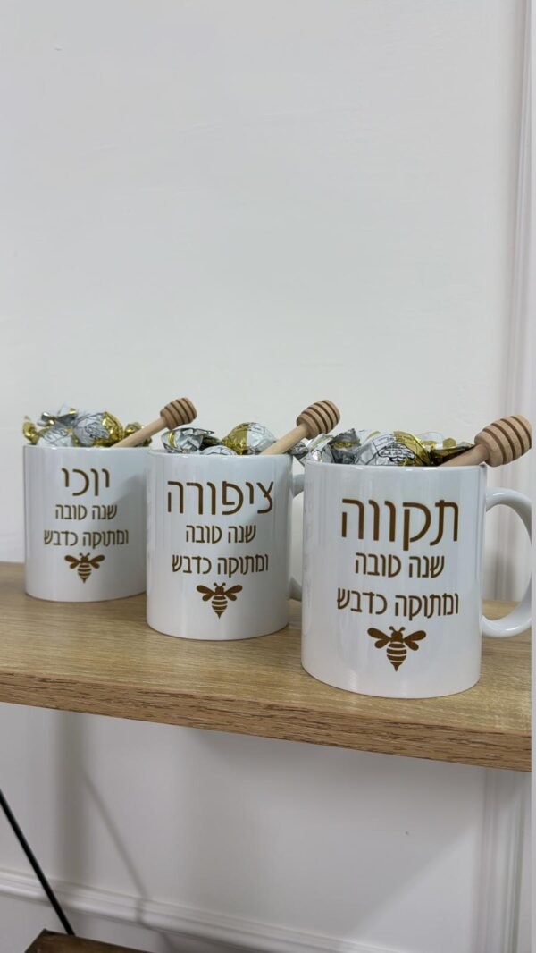 ⁦ספל עם הקדשה⁩ – תמונה ⁦10⁩