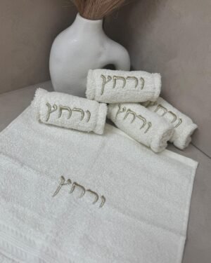 מגבת ידיים " ורחץ"