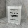 בלוק קריסטל מעוצב - ה' יתברך