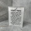 בלוק קריסטל מעוצב - מזמור לתודה