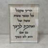 בלוק קריסטל מעוצב - ואהבת לרעך כמוך