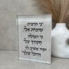בלוק קריסטל מעוצב - מה אשיב לך