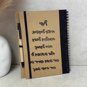 מחברת עם הקדשה + עט