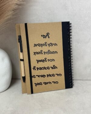 מחברת עם הקדשה + עט