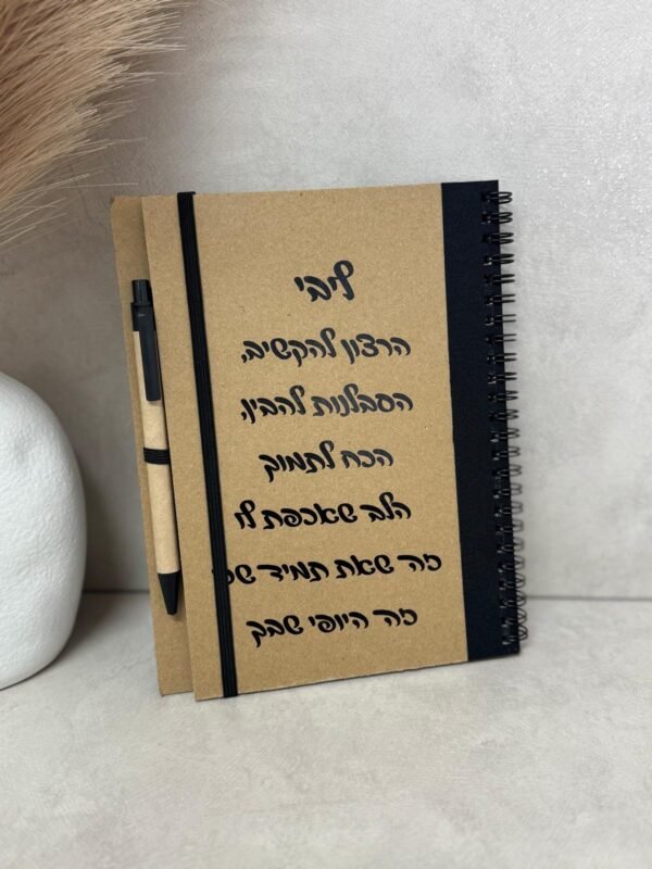 מחברת עם הקדשה + עט
