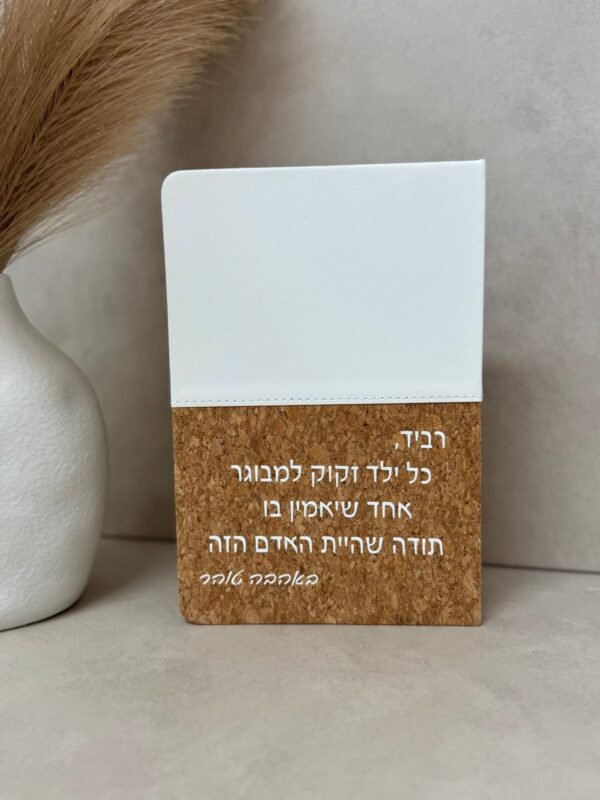 ⁦מחברת שעם עם הקדשה⁩ – תמונה ⁦5⁩