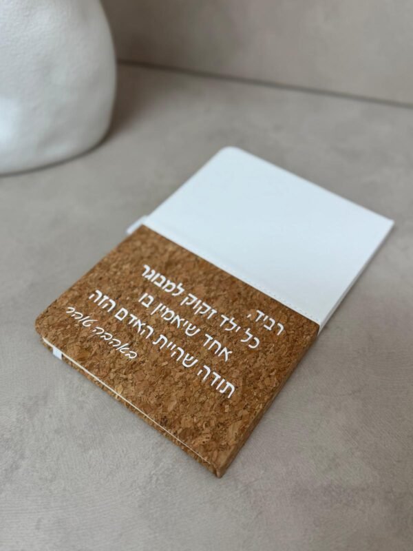 ⁦מחברת שעם עם הקדשה⁩ – תמונה ⁦4⁩