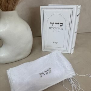 סידור קלאסי ומטפחת
