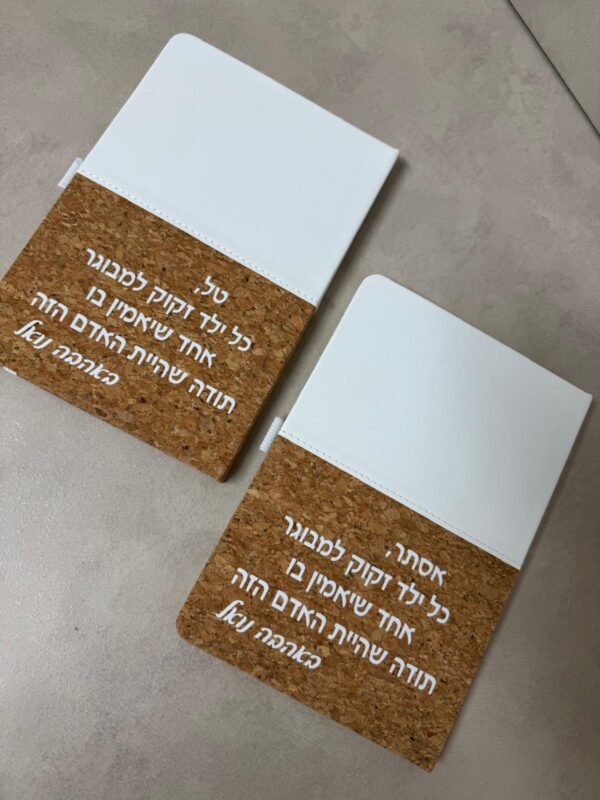⁦מחברת שעם עם הקדשה⁩ – תמונה ⁦3⁩
